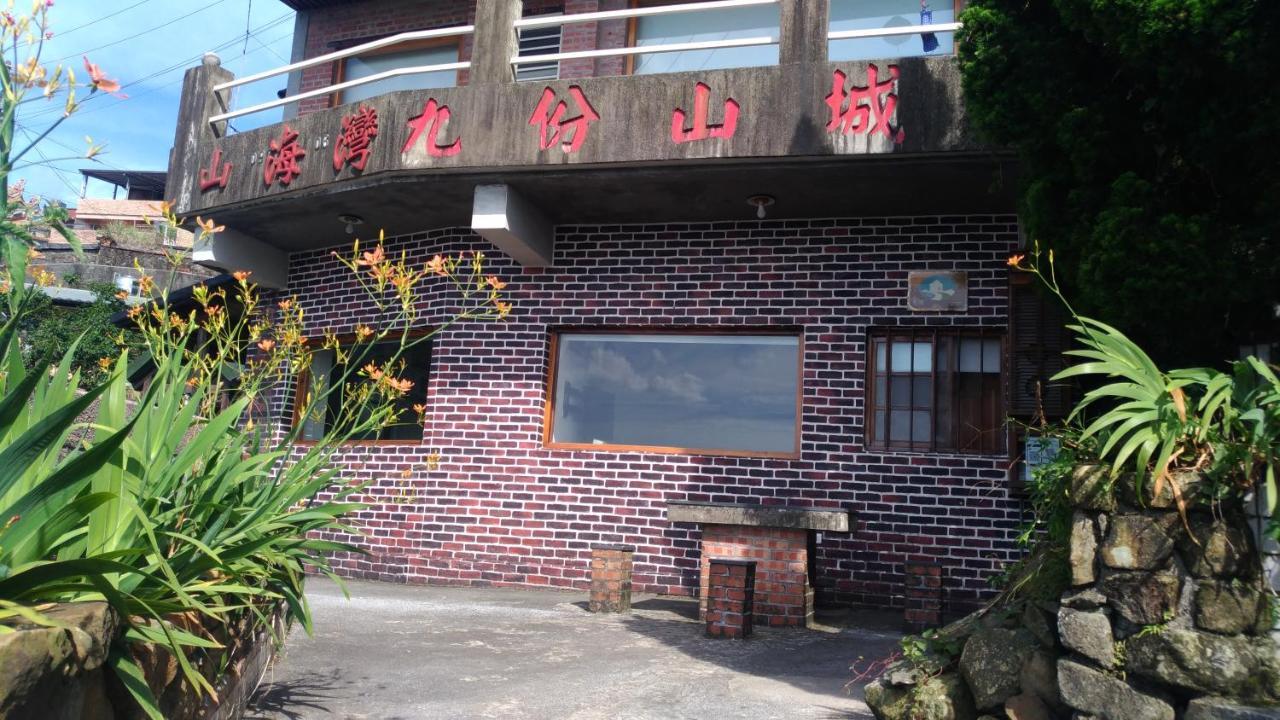 九份山海灣民宿 I 近老街 L 海景檜木房 Exterior photo